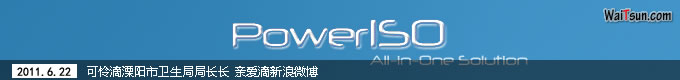 PowerISO V4.8 多国语言 ┆ 注册码